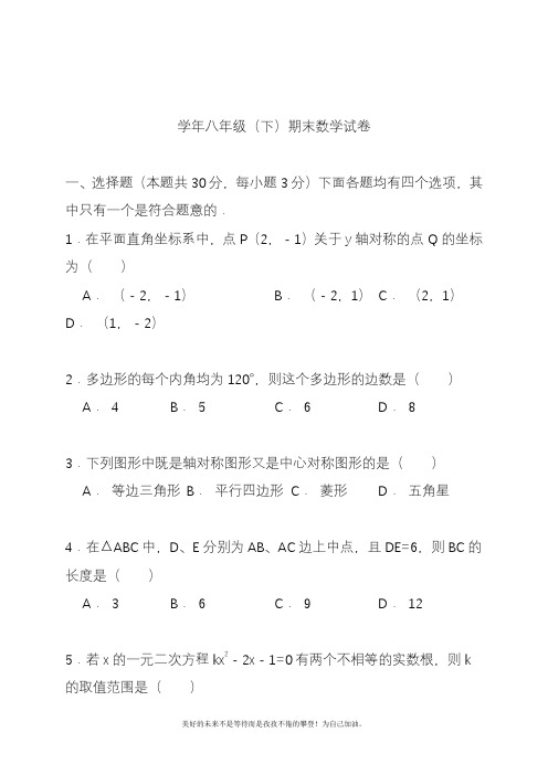 2020—2021年人教版初中数学八年级下册期末考试模拟试题及答案17(精品试题).docx