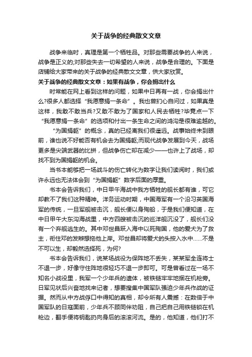 关于战争的经典散文文章