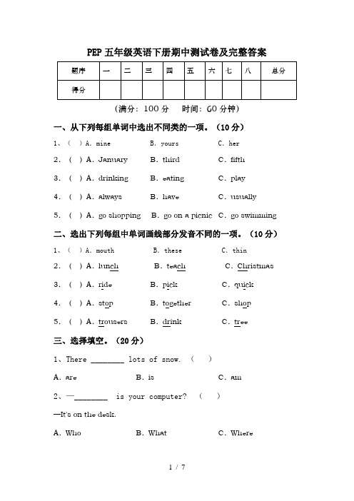 PEP五年级英语下册期中测试卷及完整答案