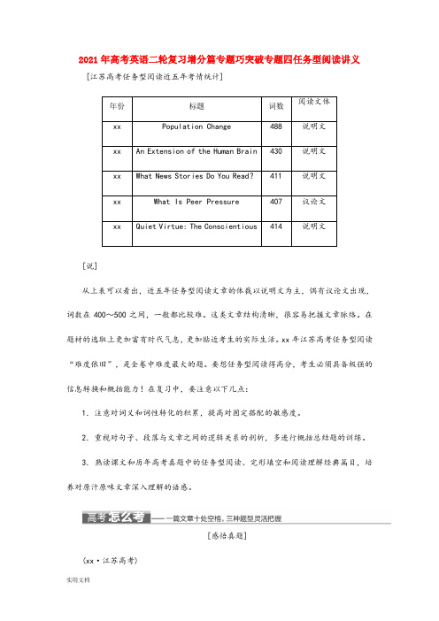 2021-2022年高考英语二轮复习增分篇专题巧突破专题四任务型阅读讲义