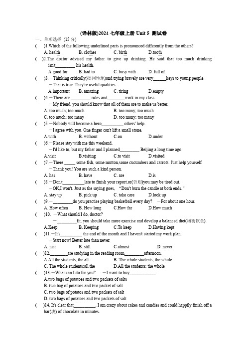 (译林版)2024七年级上册Unit 5 测试卷