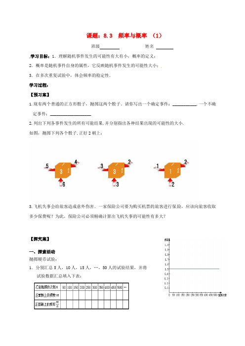 春学期八年级数学下册第8章认识概率8.3频率与概率1学案苏科版(新版)