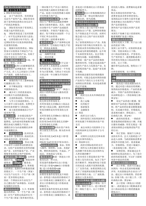 11746-国际商务与国际营销