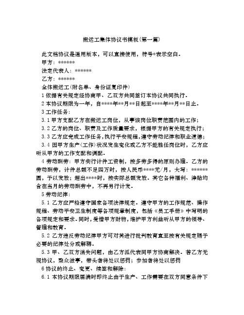 搬运工集体协议书模板合集四篇