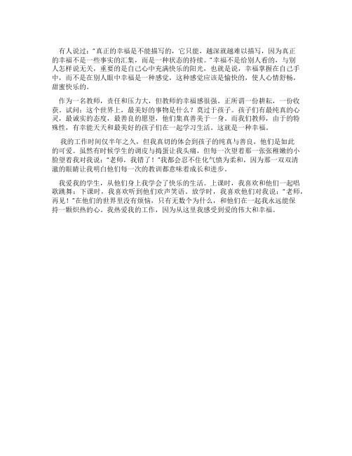 做一名幸福教师Word文档(5)