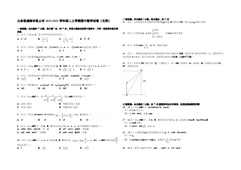 山东省威海市乳山市2014-2021学年高二上学期期中数学试卷(文科) Word版含解析