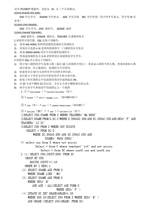 关系代数、SQL查询测验答案