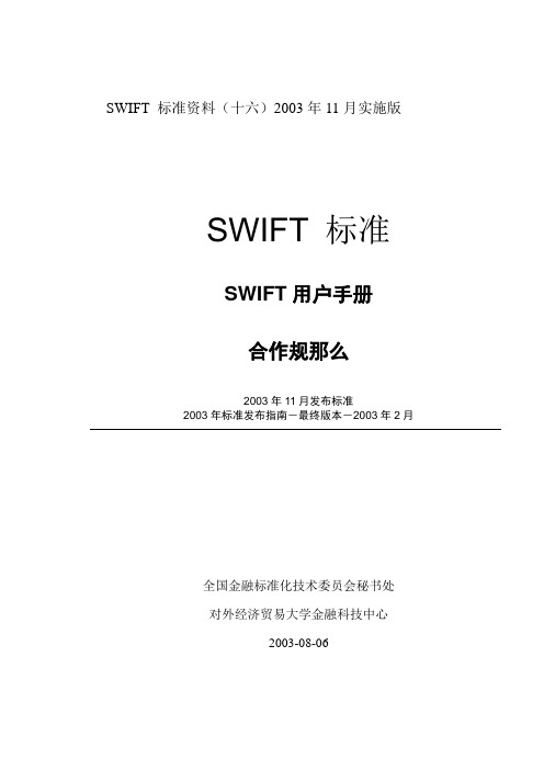 Swift用户手册16