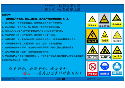 进入生产岗位温馨提示牌(二)