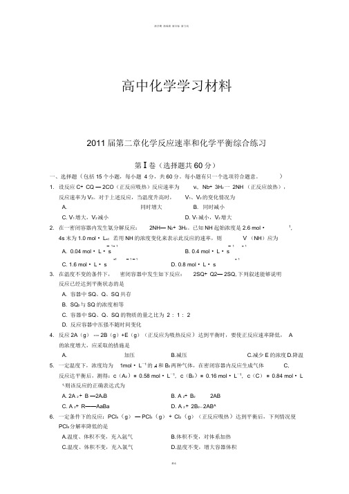 人教版高中化学选修四第二章化学反应速率和化学平衡综合练习.doc