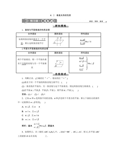 北师大数学必修二新素养应用案巩固提升：第一章662 垂直关系的性质 含解析