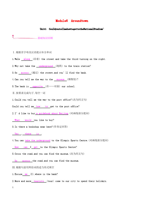 2019春七年级英语下册Module6AroundtownUnit1CouldyoutellmehowtogettotheNationalStadium课时作业新外研版