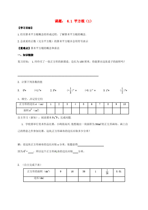 七年级数学下册6.1平方根1学案(新人教版)