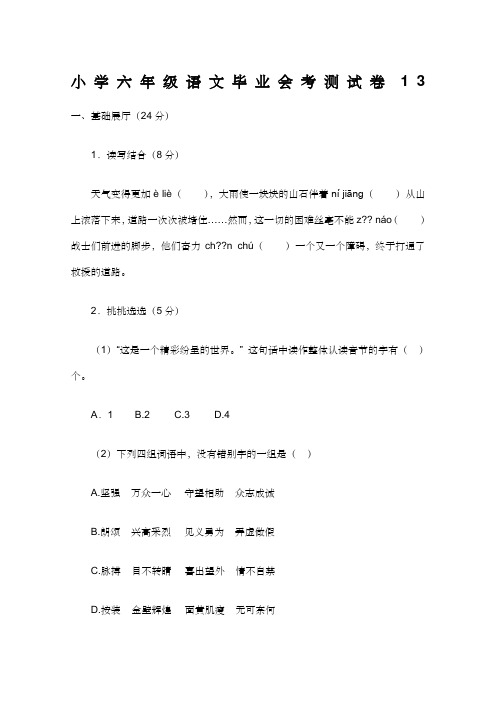 小学六年级语文毕业会考测试卷及参考答案