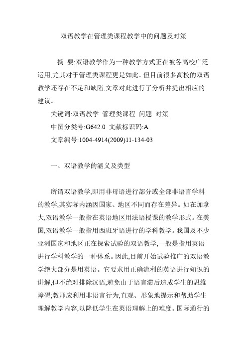 双语教学在管理类课程教学中的问题及对策