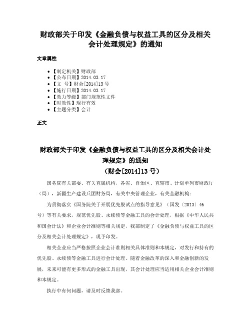 财政部关于印发《金融负债与权益工具的区分及相关会计处理规定》的通知