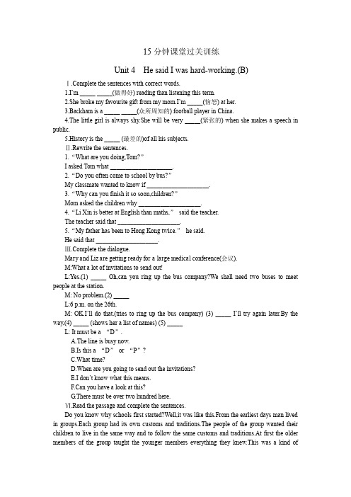 人教版过关训练Unit4 He said I was hard-working.B含答案