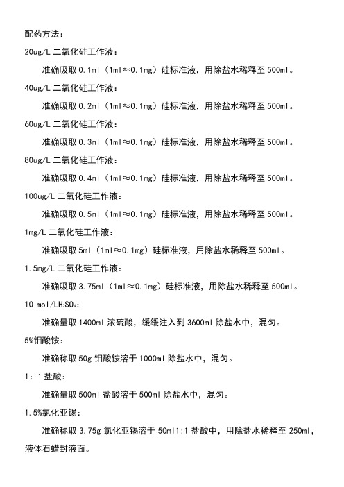 电厂化学实验用药配置方法