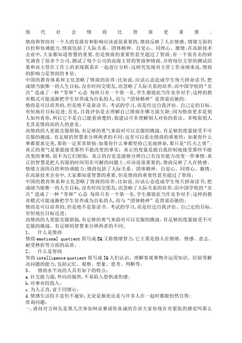 现代社会情商比智商更重要一辩二辩三辩总结