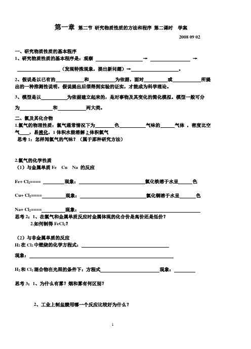 氯及其化合物学案