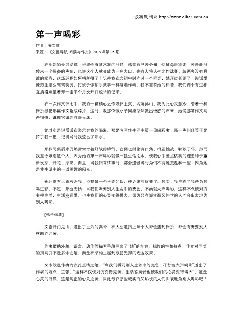 第一声喝彩