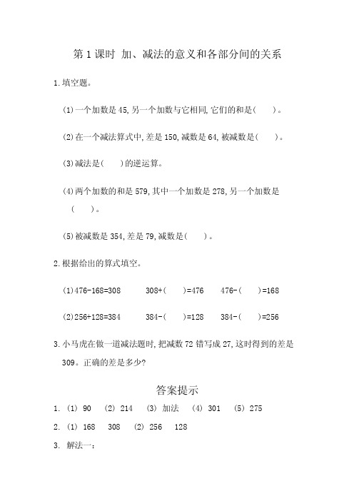 最新人教版小学数学四年级下册课堂同步练习试题全册