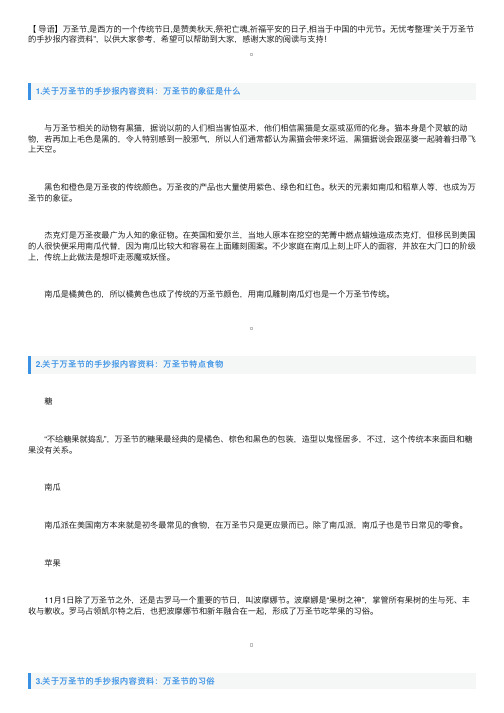 关于万圣节的手抄报内容资料