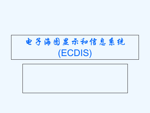 电子海图课件 PPT