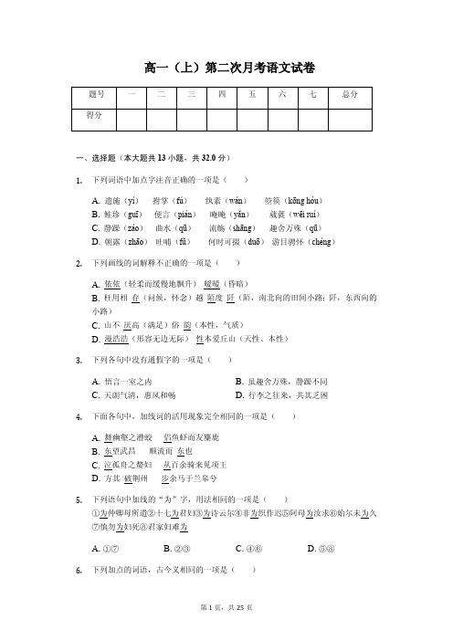 甘肃省武威市民勤一中高一(上)第二次月考语文试卷解析版