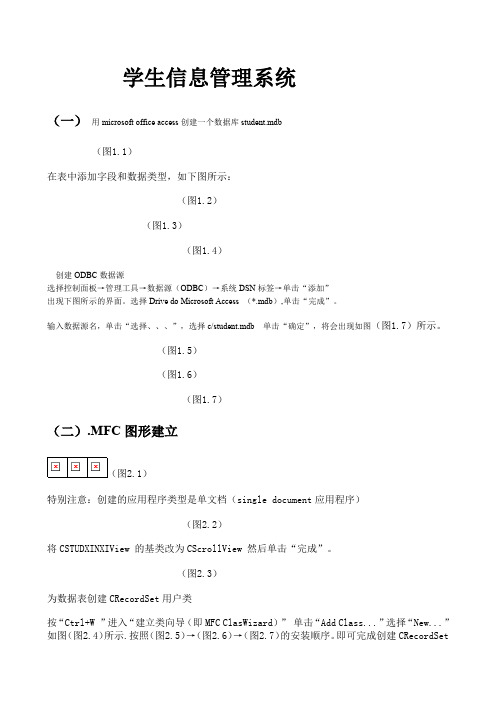 MFC开发学生信息管理系统详细