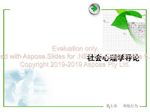 社会心理学-第七章利他行为