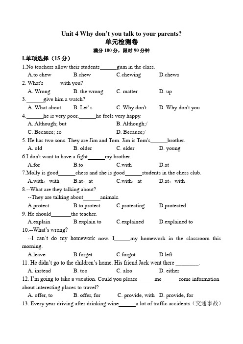 人教新目标八年级下册英语  Unit 4 Why don't you talk to your pa