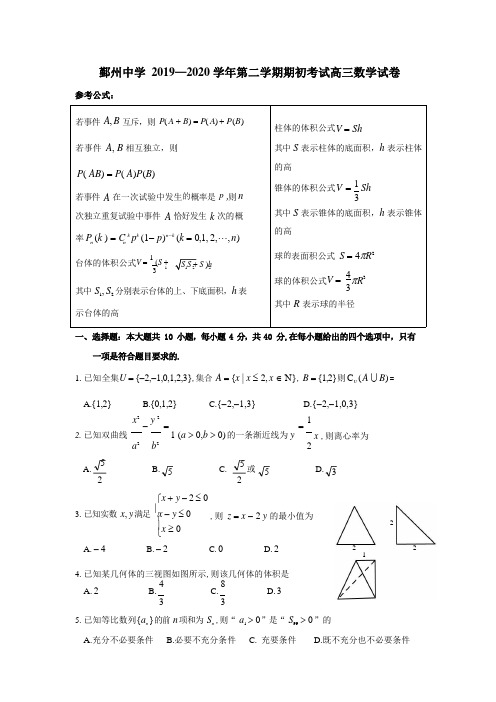 鄞州中学高三期初考试 数学(1)