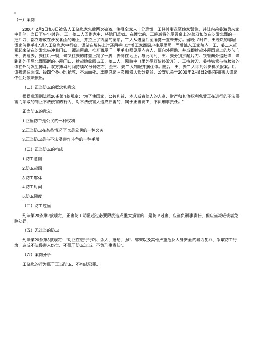 司法考试陈兴良刑法讲义——正当防卫