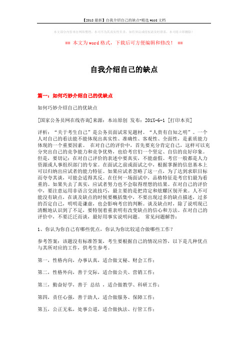 【2018最新】自我介绍自己的缺点-精选word文档 (11页)