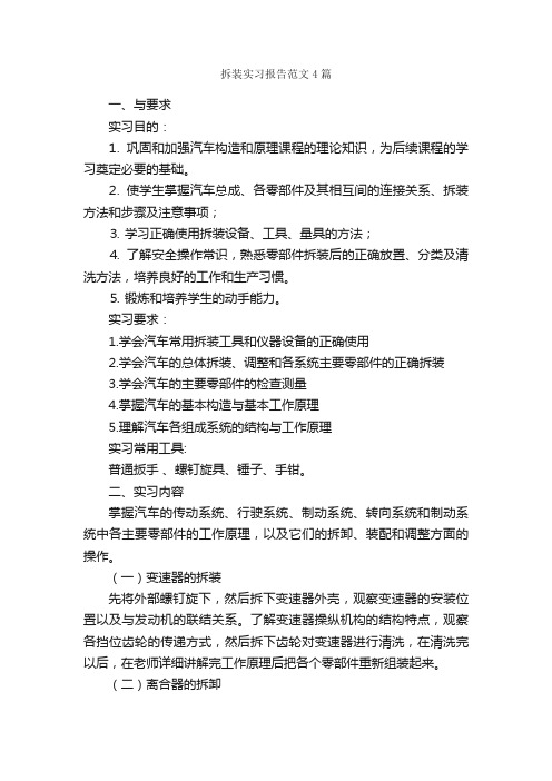 拆装实习报告范文4篇_实习报告_