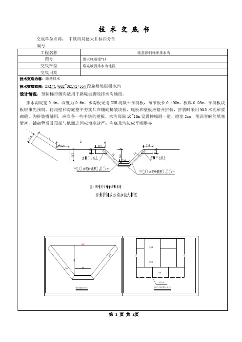 水沟技术交底