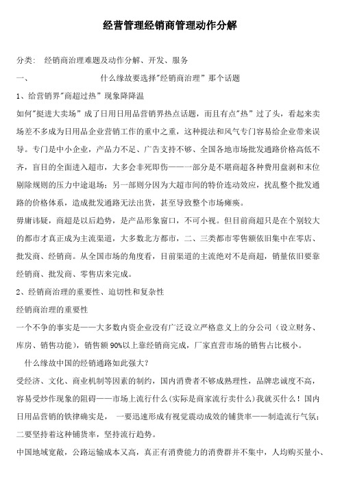 经营管理经销商管理动作分解