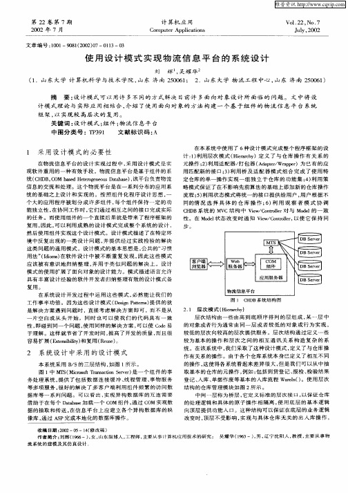 使用设计模式实现物流信息平台的系统设计