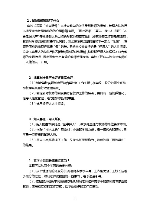 教管案例分析答案