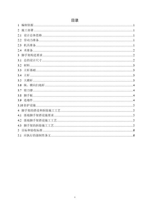 脚手架施工方案(单排)