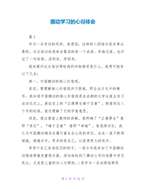 移动学习的心得体会