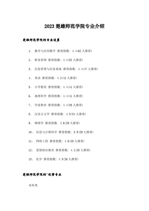 2023大学_楚雄师范学院专业介绍