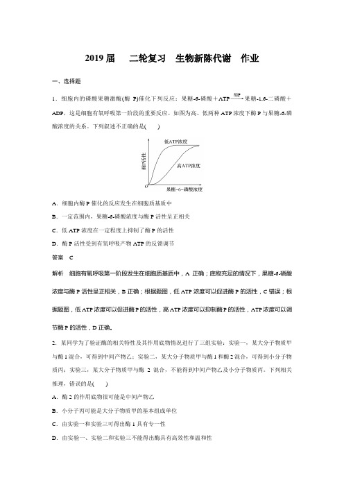 2019届高考生物二轮复习生物新陈代谢作业(全国通用)