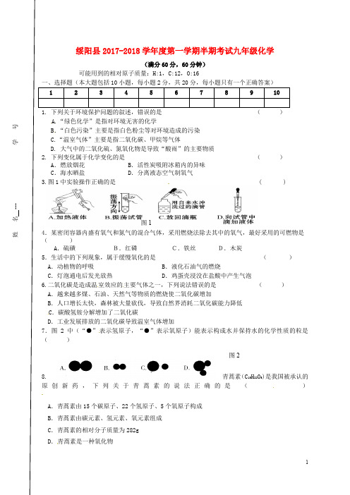 贵州省绥阳县九年级化学上学期期中试题(无答案)