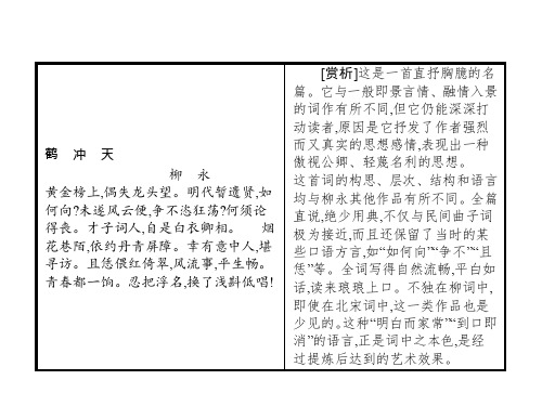 高中语文必修四苏教版课件：3.9 雨 霖 铃(共29张PPT)