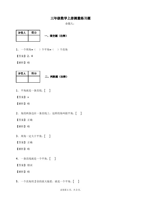 三年级数学上册试题测量练习题及答案9人教新课标