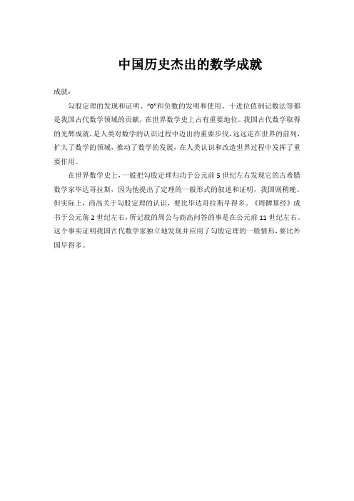 中国历史杰出的数学成就