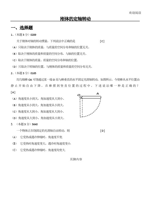 刚体的定轴转动(带答案)