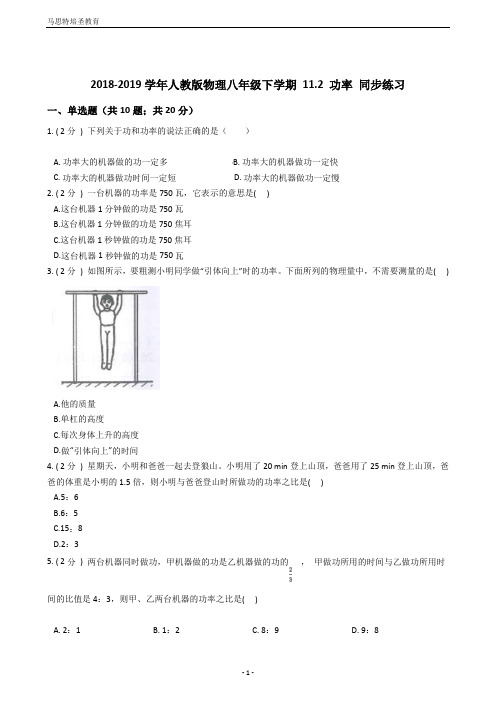 2018-2019学年人教版物理八年级下学期 11.2 功率 同步练习(含答案及解析)